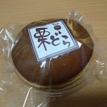 お菓子のそよか - 栗どら