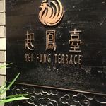 Hei Fung Terrace - 