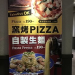 BANCO 窯烤披薩 自製生麵 - 