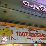 ぴよりんSTATION Cafe gentiane - おめでとう！