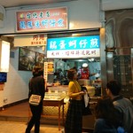 圓環邊蚵仔煎 - 