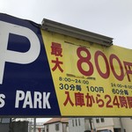 ナナイロパスタ - この日の駐車料金 100円。