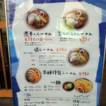 煮干鰮らーめん 圓 名古屋大須店 - 