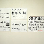 煮干鰮らーめん 圓 - 