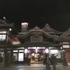 道後温泉 本館