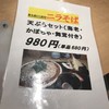 日本橋　からり 宇都宮駅ビルパセオ店