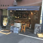 Higurashi - 姉妹店のワイン食堂 ゴッチス