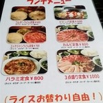 ホルモン焼肉 縁 - ランチメニュー