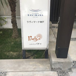 ラヴィマーナ アネックス パチャ - 