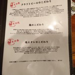 チキンボーイ - こだわり