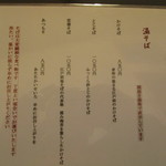 蕎茶亭まるやま - メニュー２