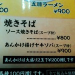 オーモリラーメン - メニューです。