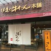 伊達の牛たん本舗 本店