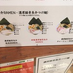 ラーメン火影 プロデュースドバイ 麺処ほん田 - 