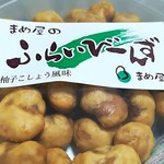 まめ屋川越店 - ふらいびーんずのゆず胡椒風味