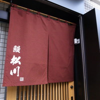 恵比寿 鰻 松川 - 「松川」さん