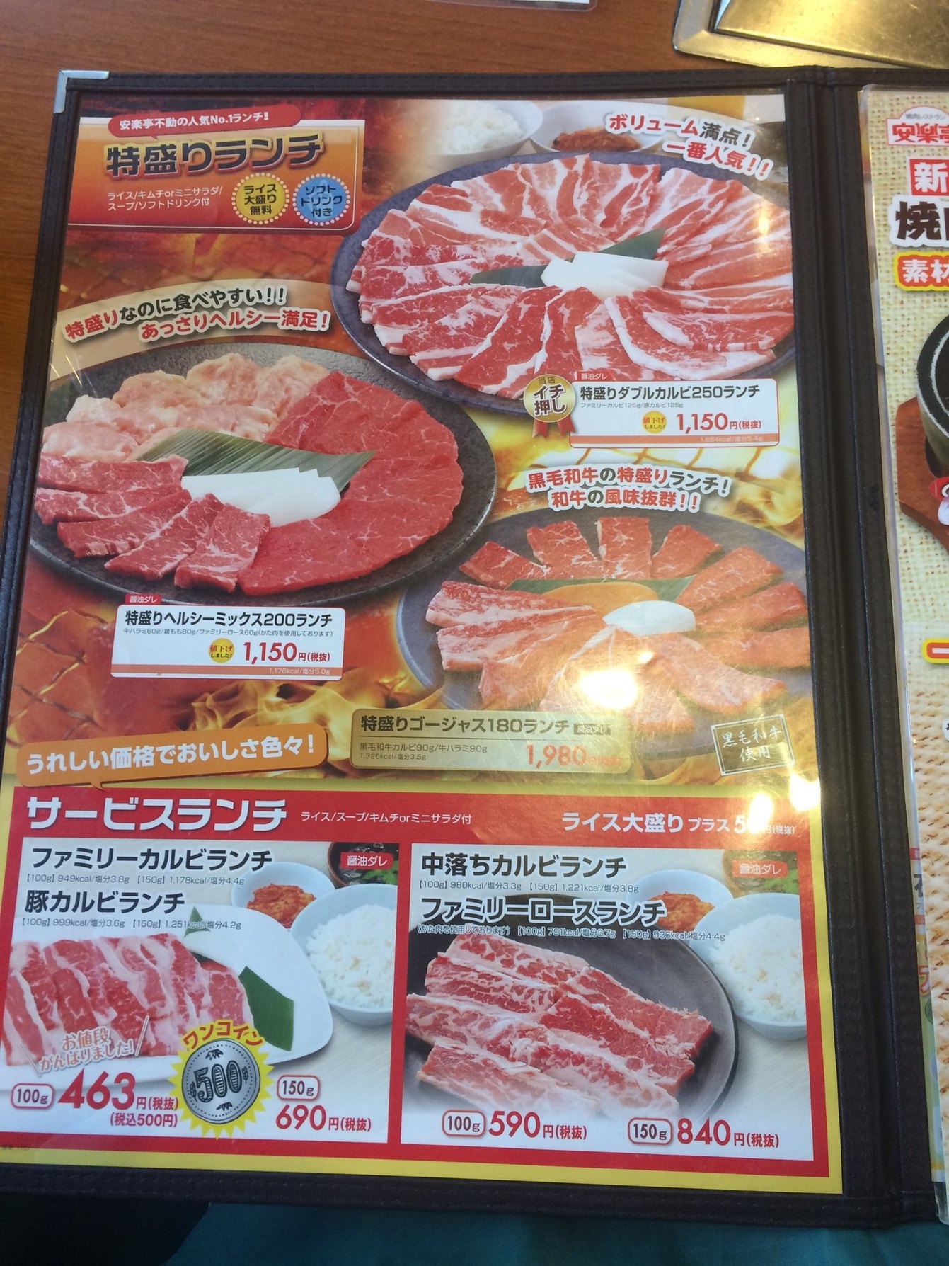 安楽亭 富士中島店 name=
