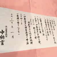 中納言 千日前味楽館 - コースメニュー
