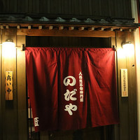 入谷鬼子母神門前のだや - 