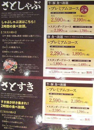 豚食べ放題コースのプレミアムコース 和食さと 東灘店 神戸市東灘区本庄町1 16 25 甲南山手駅 Pochiの 食べるために生きる 豚食べ放題コースのプレミアムコース 和食さと 東灘店 神戸市東灘区本庄町1 16 25 甲南山手駅 Pochiの 食べるために生きる