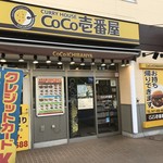 CoCo壱番屋 - 