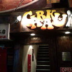 スープカレーGARAKU - 