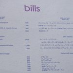 bills - モーニングメニュー（１１年５月）