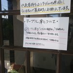 麺屋AMORE - 注意