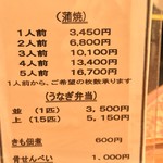 元祖うなよし - メニュー