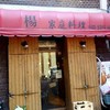 中国家庭料理 楊 2号店