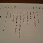 料理屋くおん - 夜懐石 内容メニュー