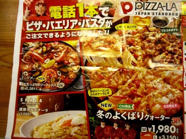 メニュー写真 ピザーラ 鎌取店 おゆみ野 その他 食べログ