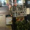 串かつ どない家 新横浜店
