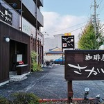 珈琲屋さかい - 看板