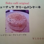 サク カフェ - 