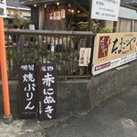 こだわり卵専門店 たまごや - 