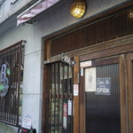 Bashamichi Taproom - 