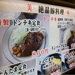 大阪トンテキ 大阪駅前第３ビル店 - 入口の看板