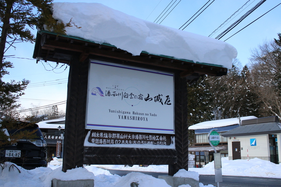 山城屋 name=