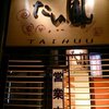 たい風 米原店