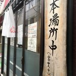 らー麺土俵 鶴嶺峰 - 鶴見駅から徒歩５分強