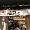 まるは食堂 JR名古屋駅店