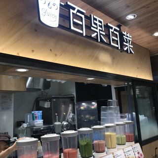 のものジュース 百果百菜_2