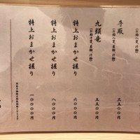 鮨 うら山 本店 - お品書き