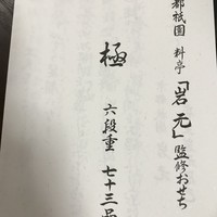 祇園　岩元 - 