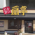 Tonkatsuoogiteitakasakimidorimachiten - とんかつ 扇亭 高崎緑店