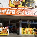 唐揚げのやまざき - 