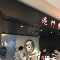 過門香 丸の内トラストタワー店 - 