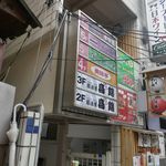 美味亭 - たまに行くならこんな店は、錦糸町駅近くで延辺朝鮮族自治州料理が楽しめるらしい「美味亭」です。