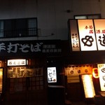 居酒屋 串道楽 - 
